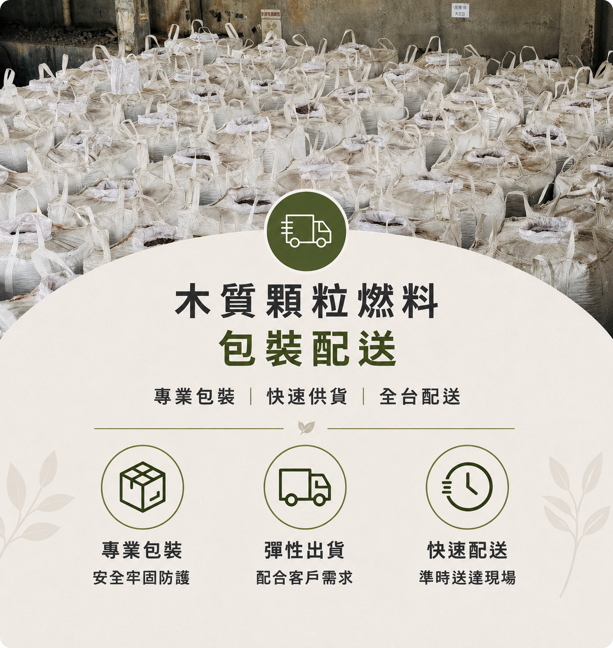 木質顆粒燃料/木屑燃料包裝配送方式